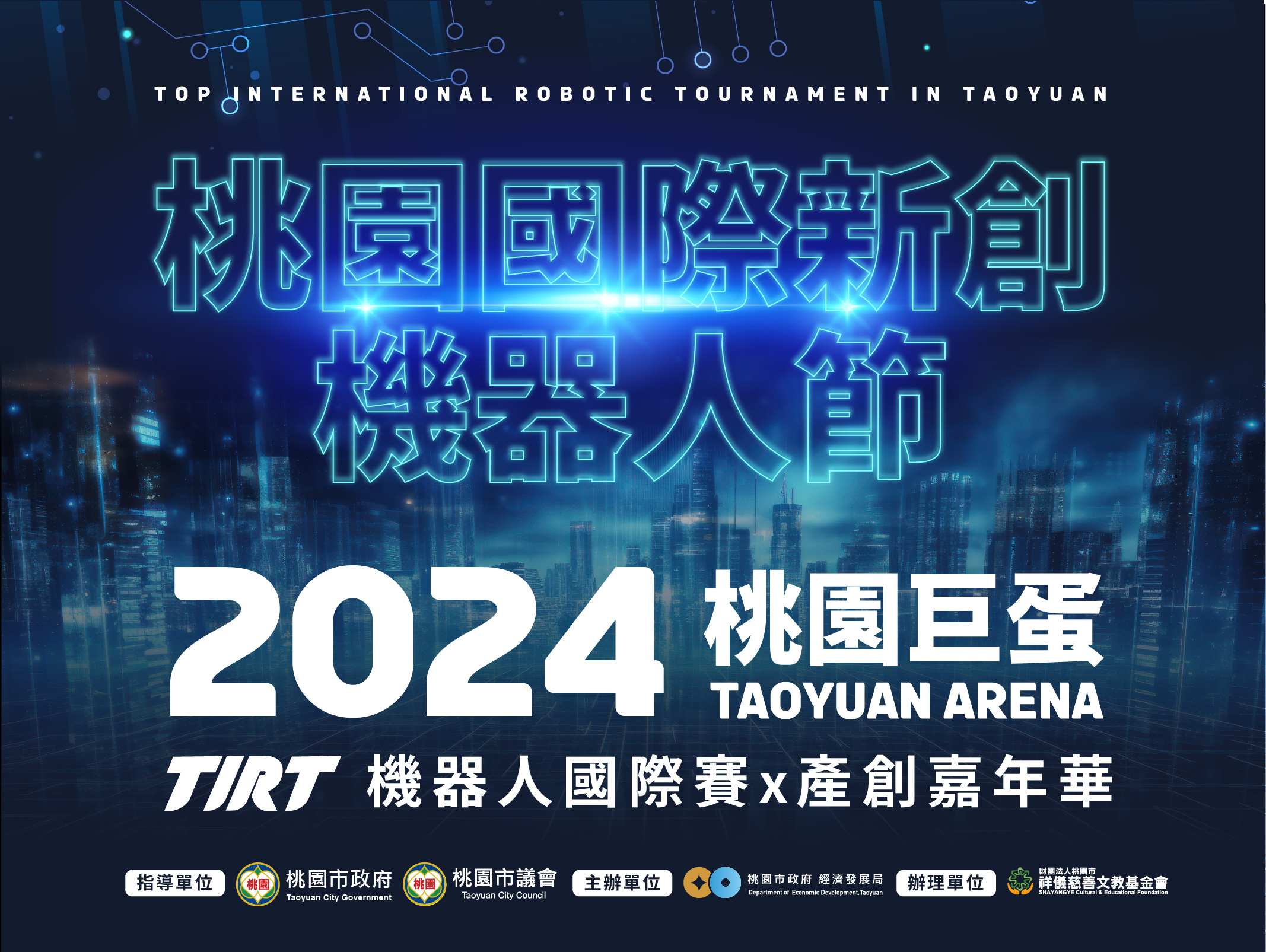 2024TIRT&TEMI全能機器人技藝技能競賽