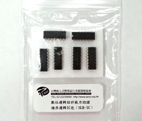 數位邏輯電路IC包(DLB-IC)